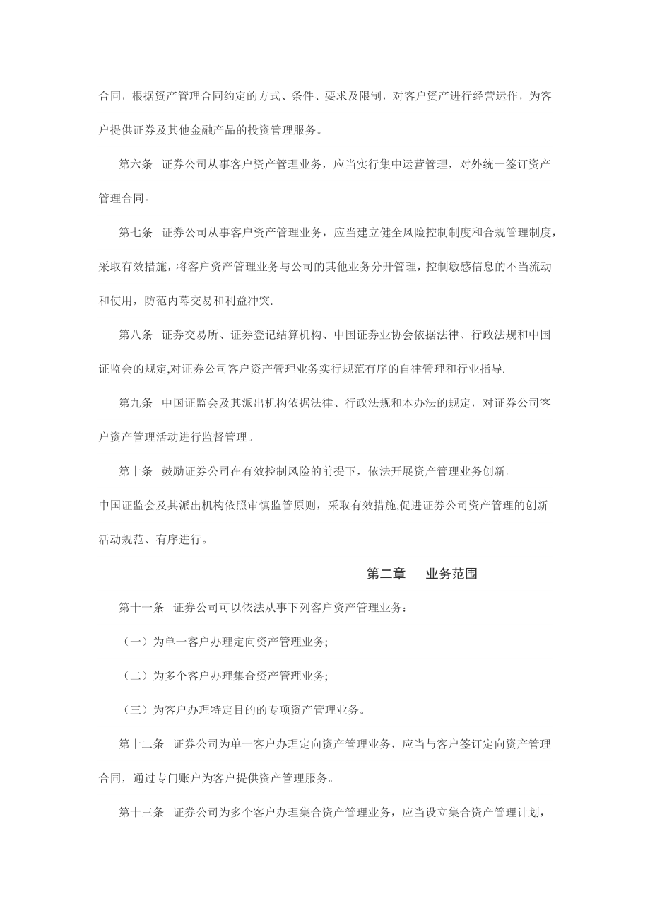 证券公司客户资产管理业务管理办法.docx_第2页