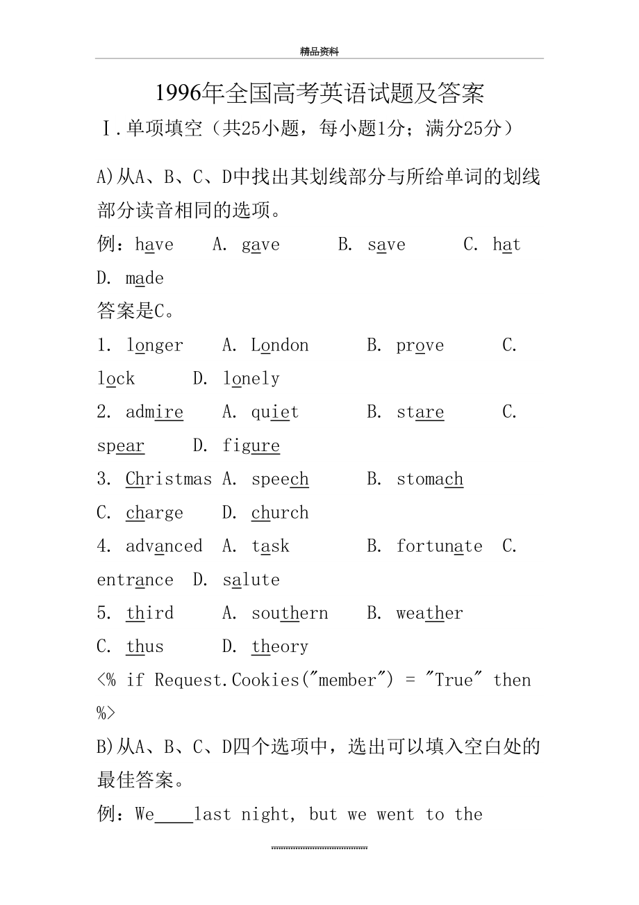 最新1996年全国高考英语试题及答案.doc_第2页