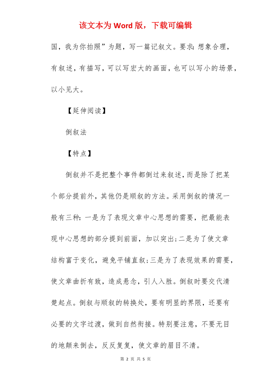 2022年北京高考作文题目已公布.docx_第2页