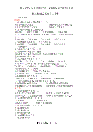 计算机组成原理复习资料.doc