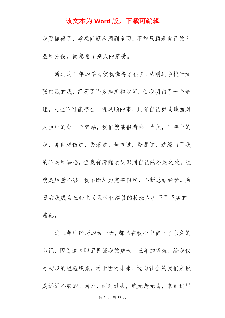 2022大专个人毕业自我鉴定.docx_第2页