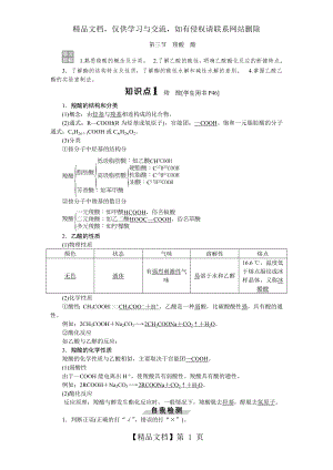 第三章第三节羧酸酯.doc