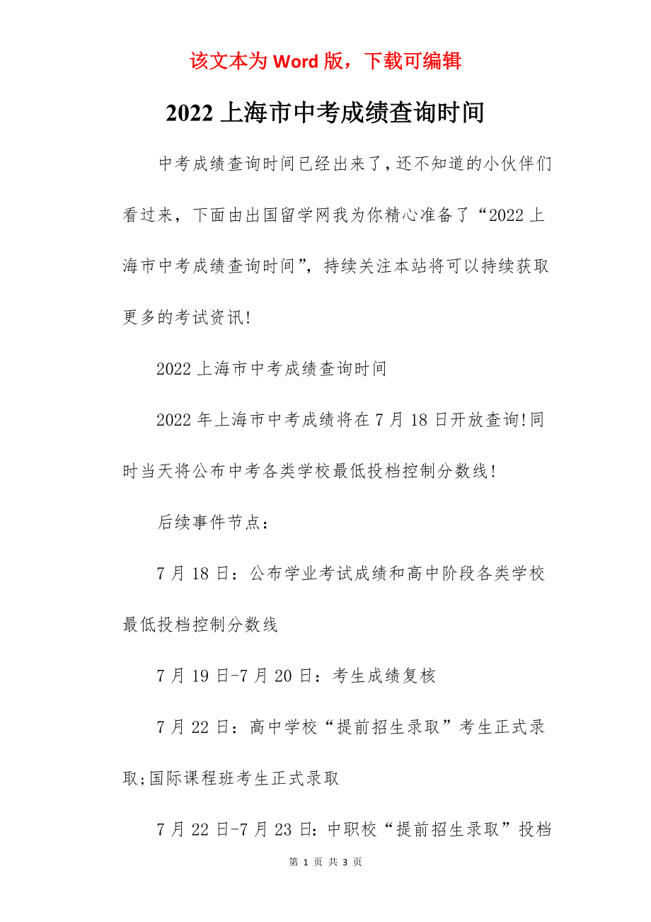 2022上海市中考成绩查询时间.docx_第1页