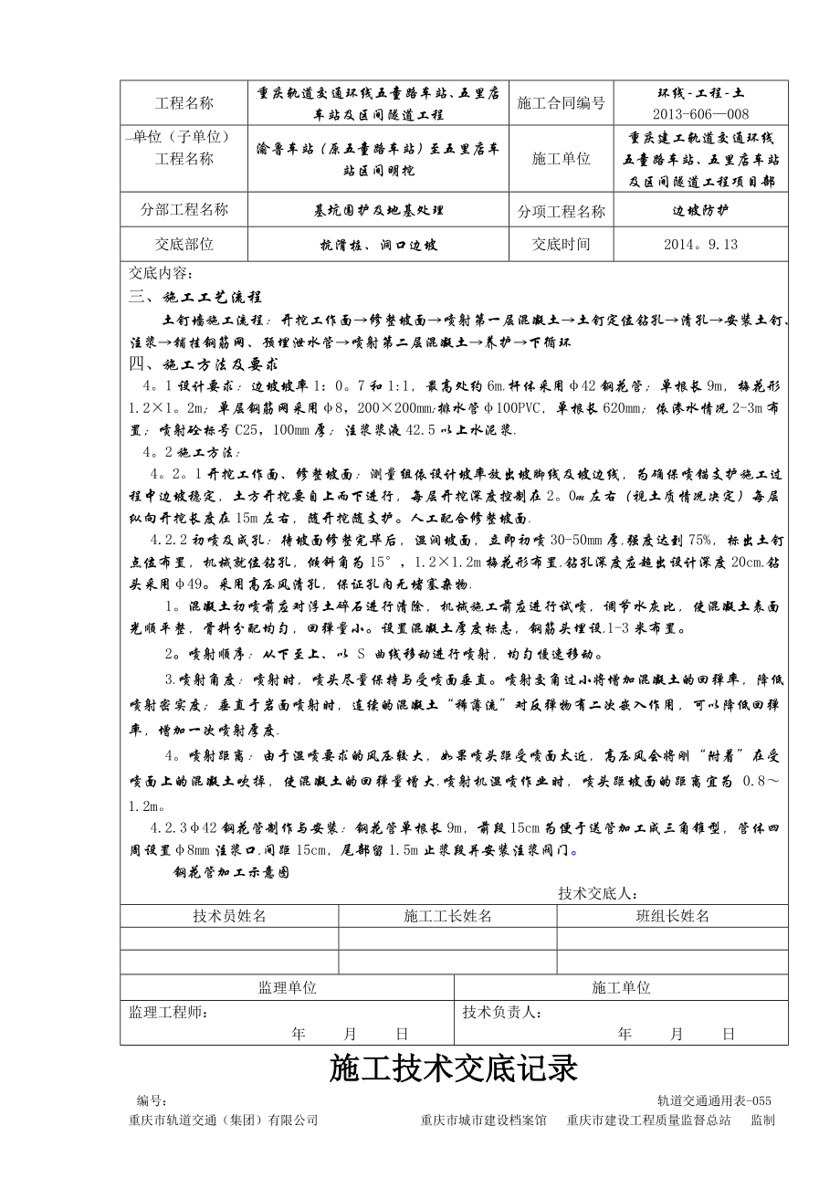 边坡喷锚防护施工技术交底书.doc_第2页