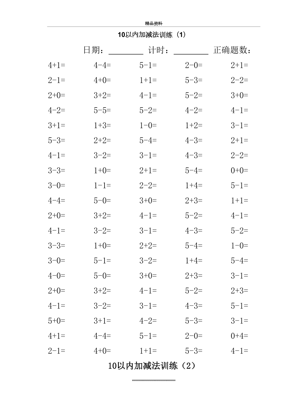 最新10以内加减法100道练习题【A4直接打印】.doc_第2页