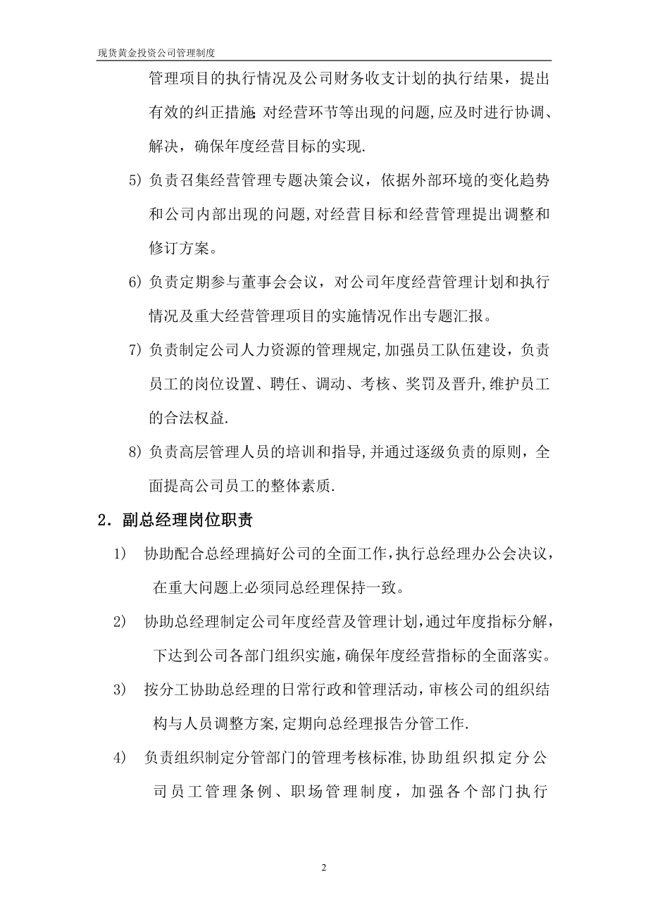 证券、黄金、外汇投资公司管理制度.doc_第2页