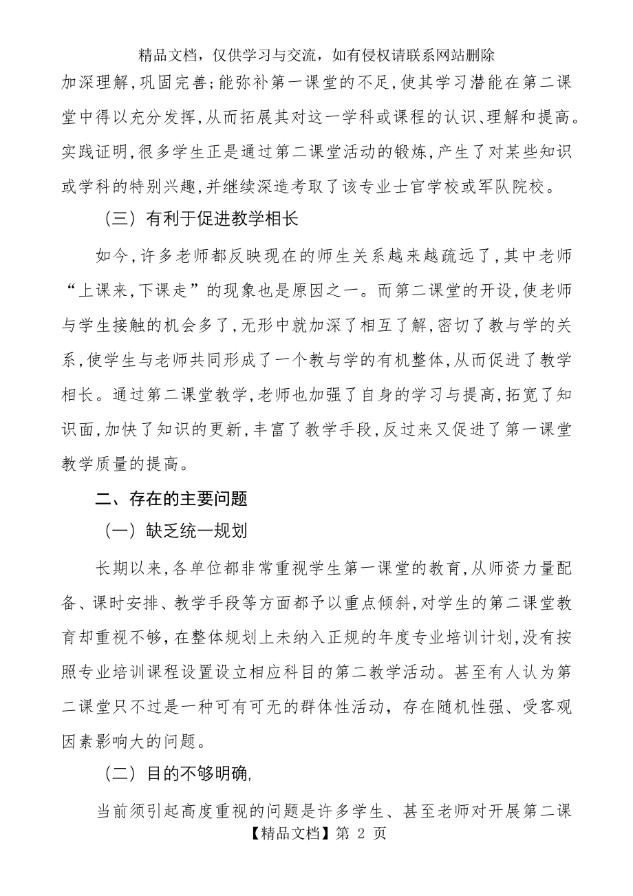 第二课堂教学中存在的问题及对策.doc_第2页