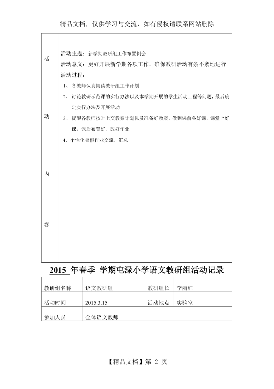 语文教研组活动记录表.doc_第2页