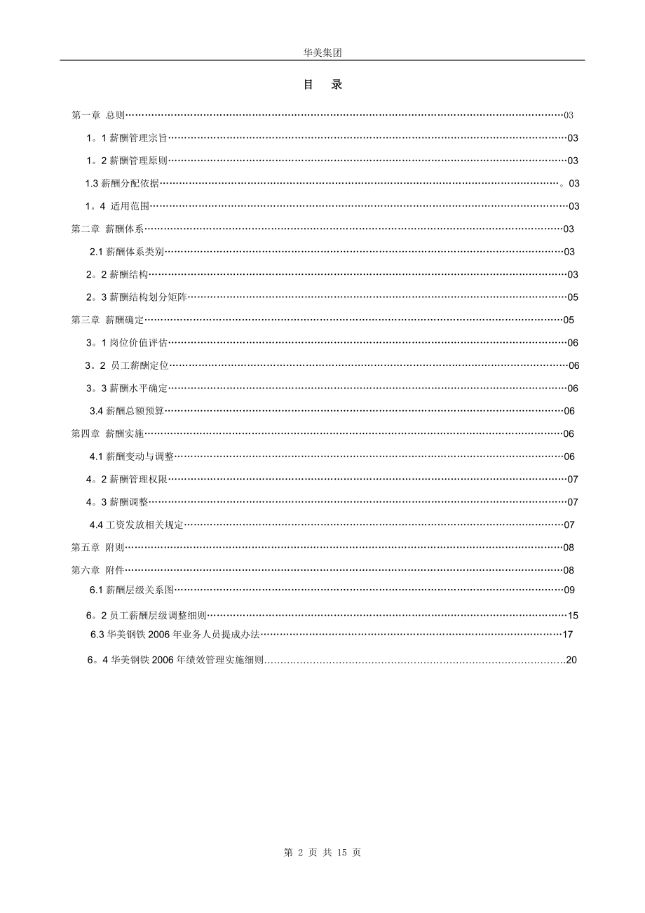 华美钢铁薪酬管理手册2.doc_第2页