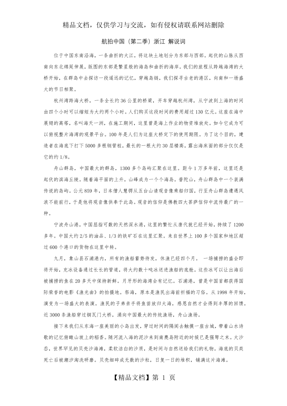 航拍中国第2季-浙江解说词.docx_第1页