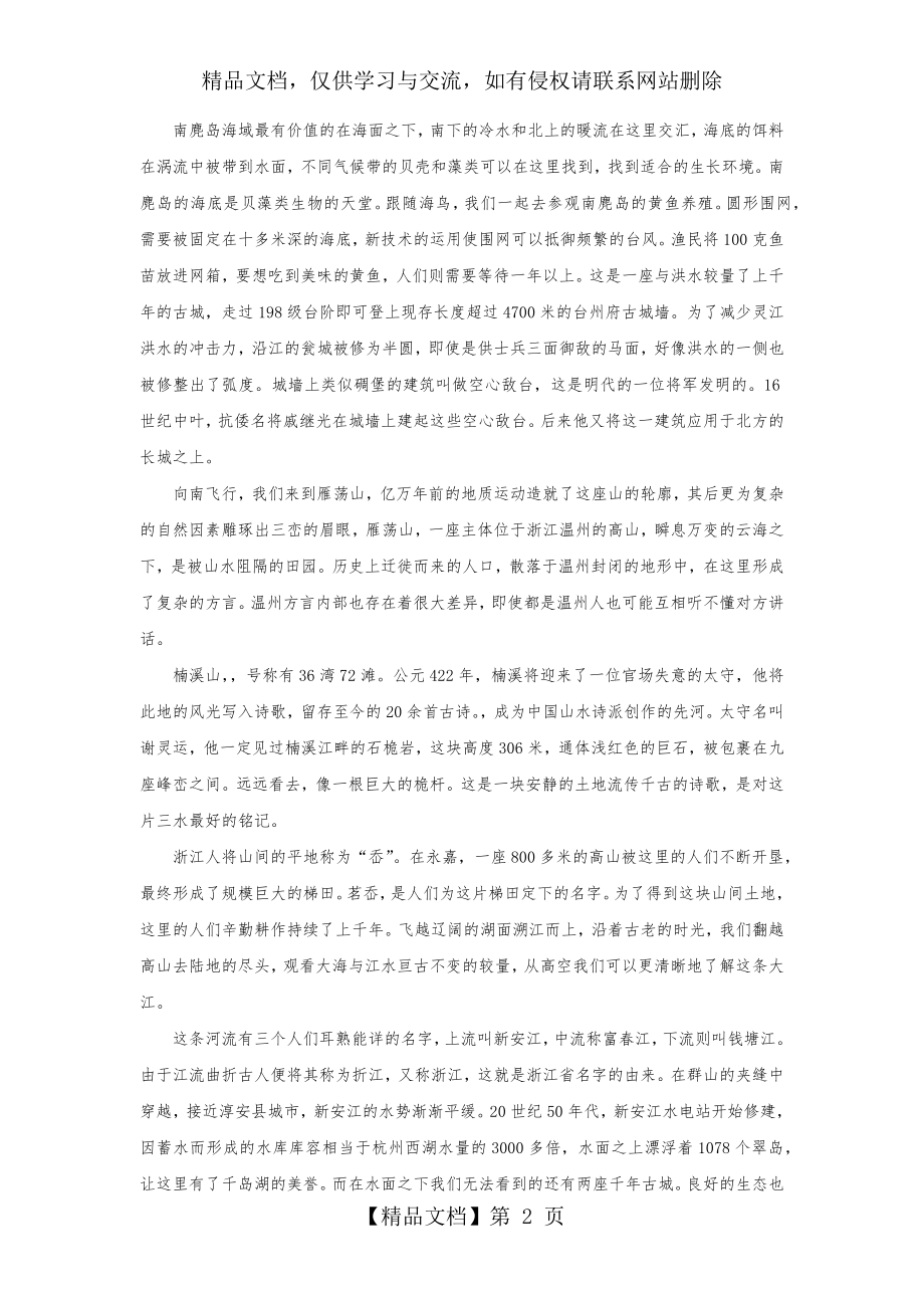 航拍中国第2季-浙江解说词.docx_第2页