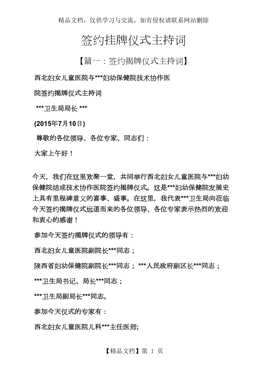 签约挂牌仪式主持词.docx_第1页