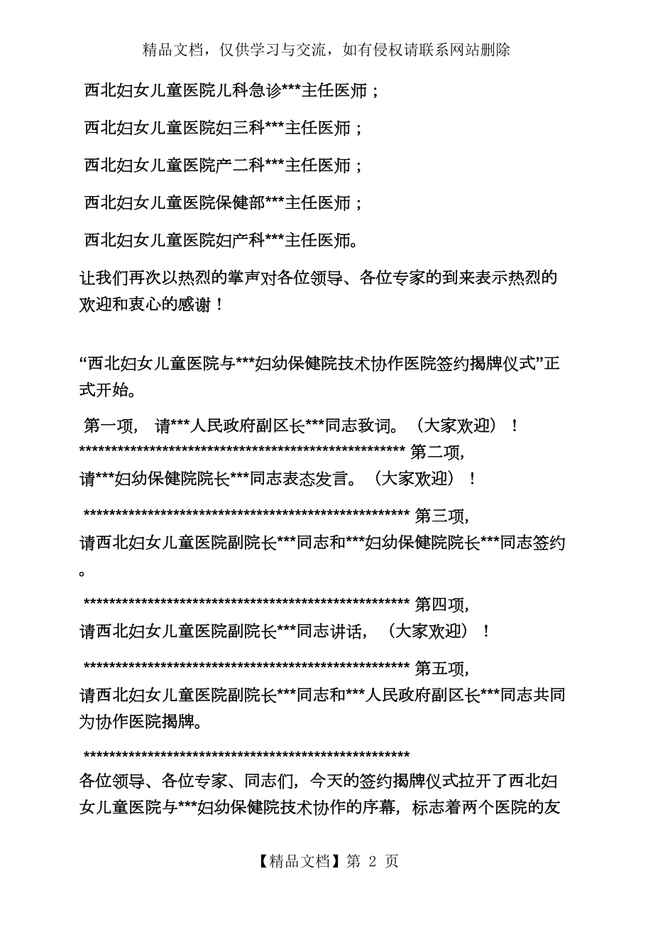 签约挂牌仪式主持词.docx_第2页