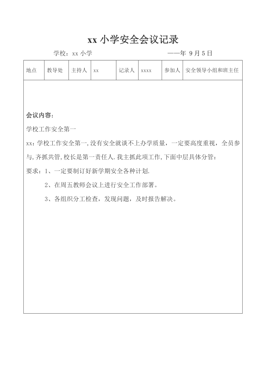 学校安全会议记录(9篇).doc_第1页