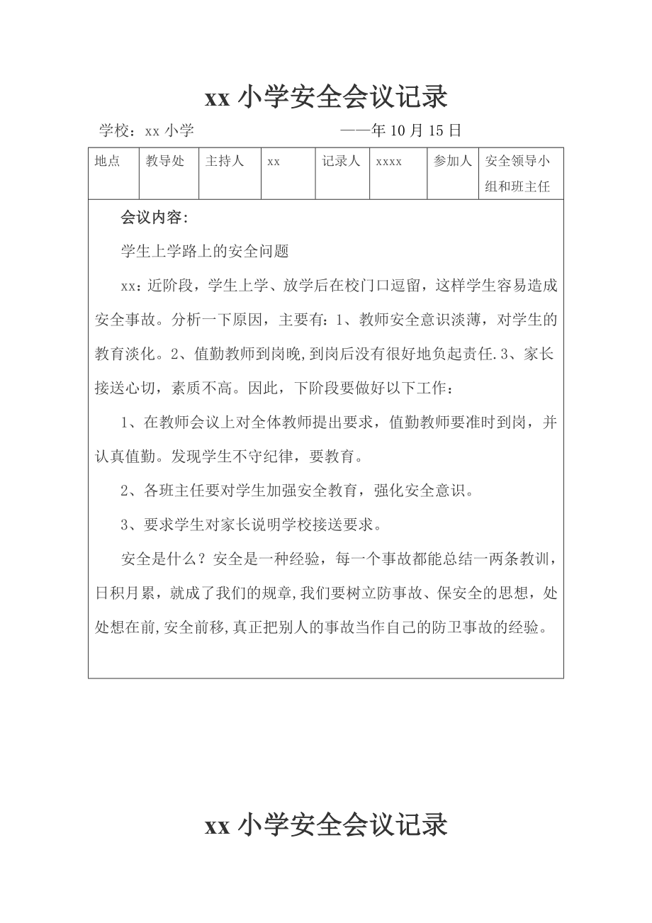 学校安全会议记录(9篇).doc_第2页