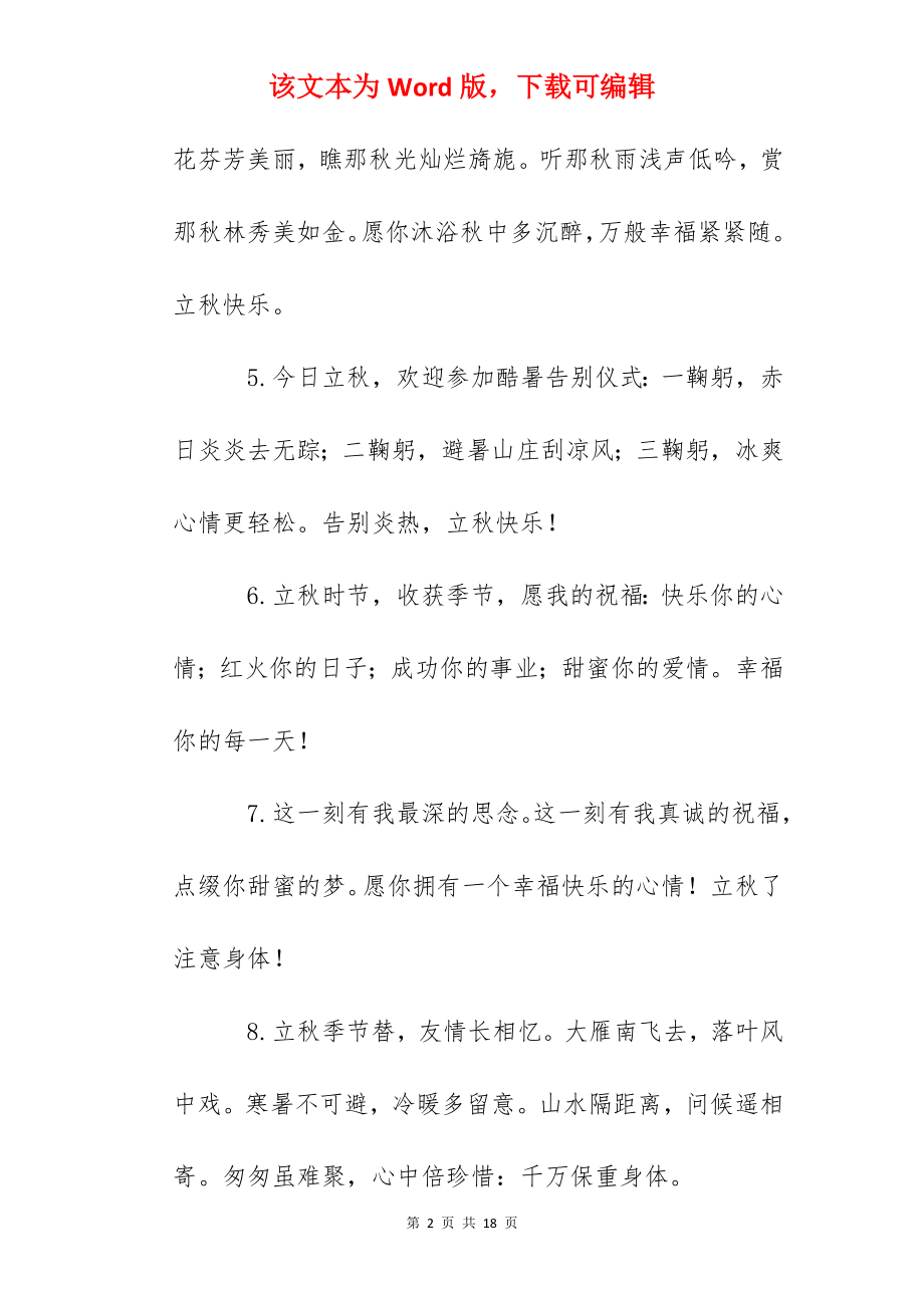 2022关于立秋节气的谚语.docx_第2页