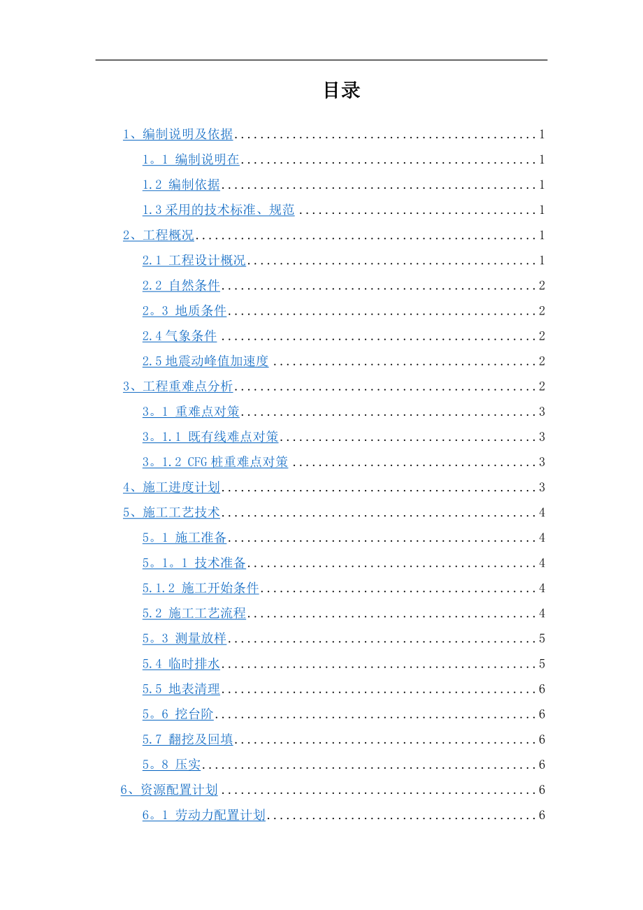 路基原地面处理专项施工方案.doc_第2页