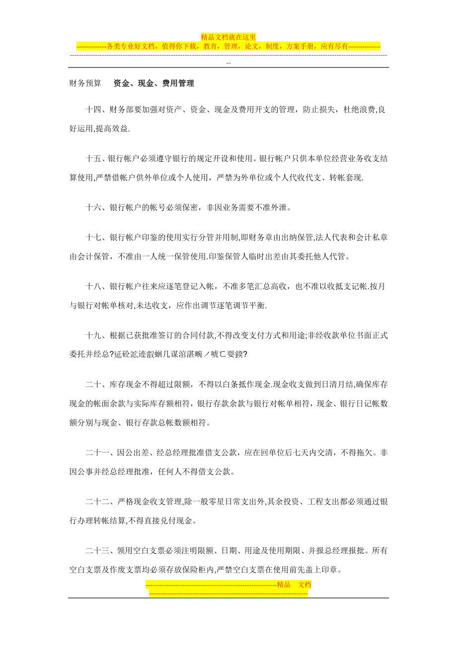 财务预算计划书.doc_第1页