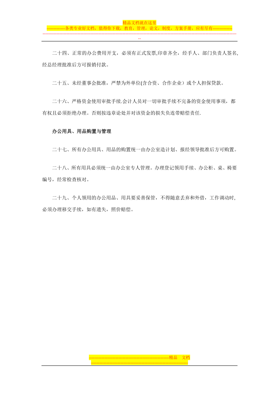 财务预算计划书.doc_第2页