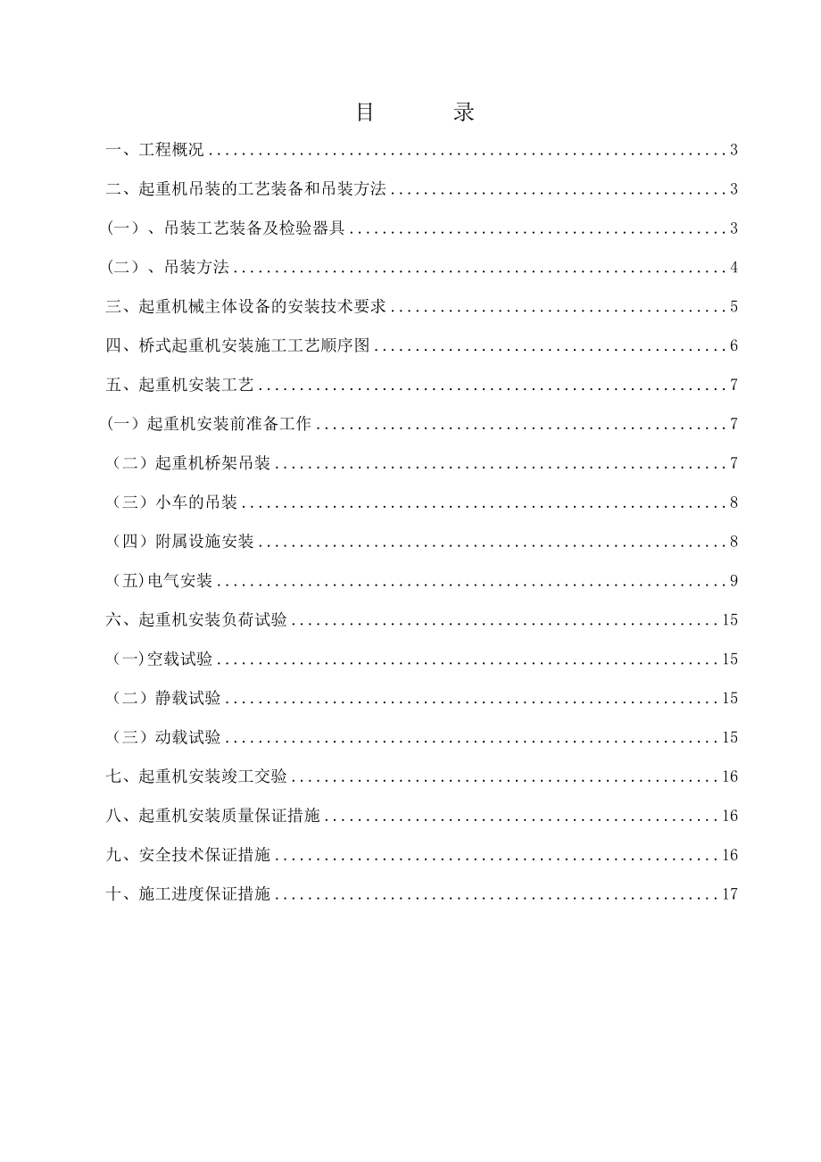 双梁桥式起重机安装施工方案74627.doc_第2页