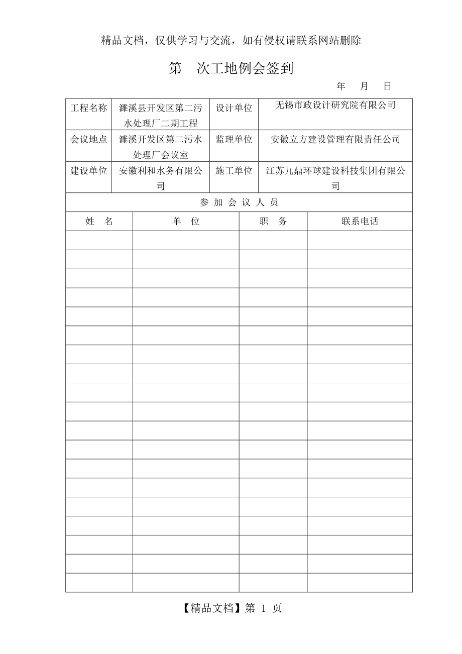 第一次工地例会签到表.doc_第1页