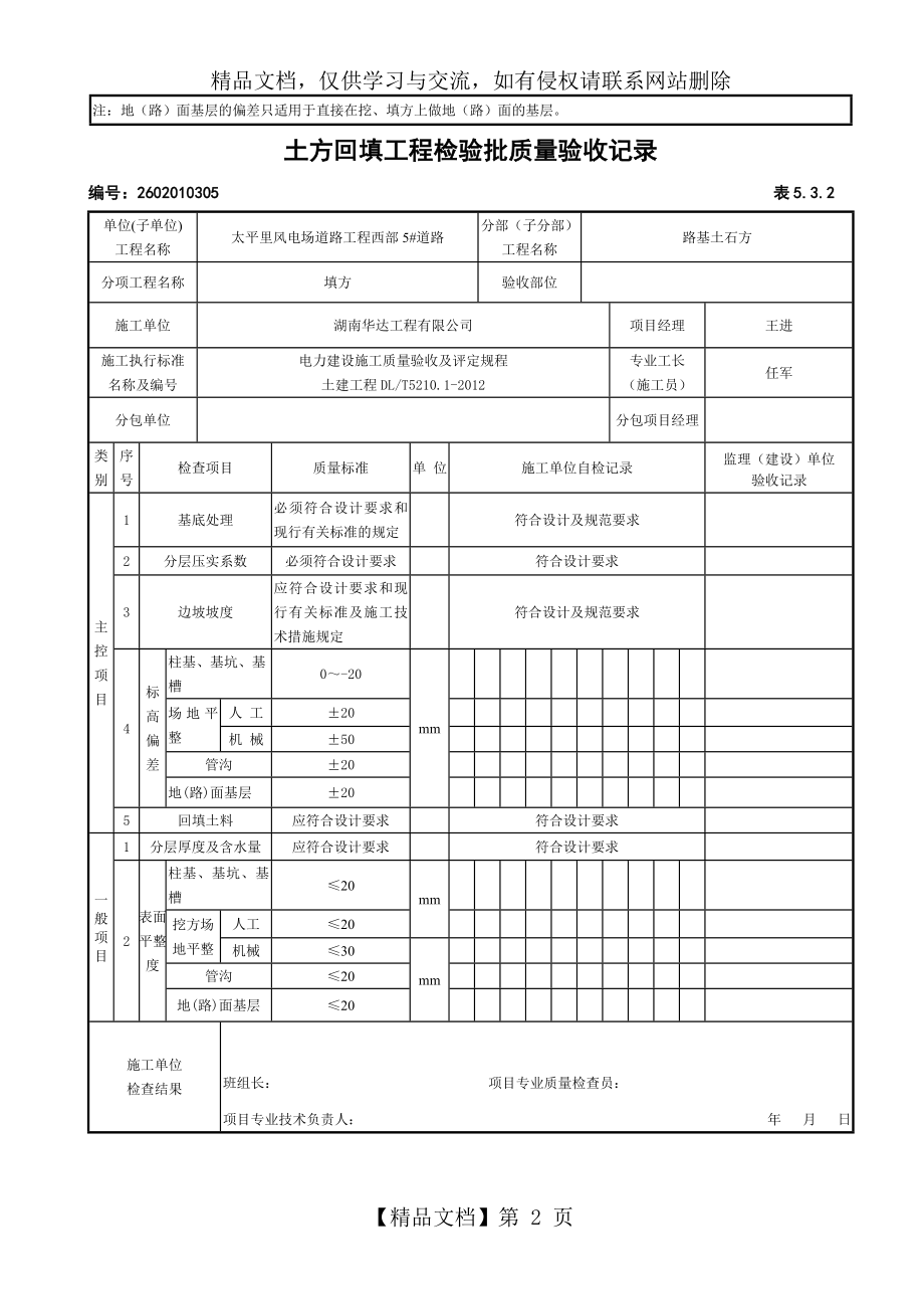 路基土石方工程检验批质量验收记录.doc_第2页