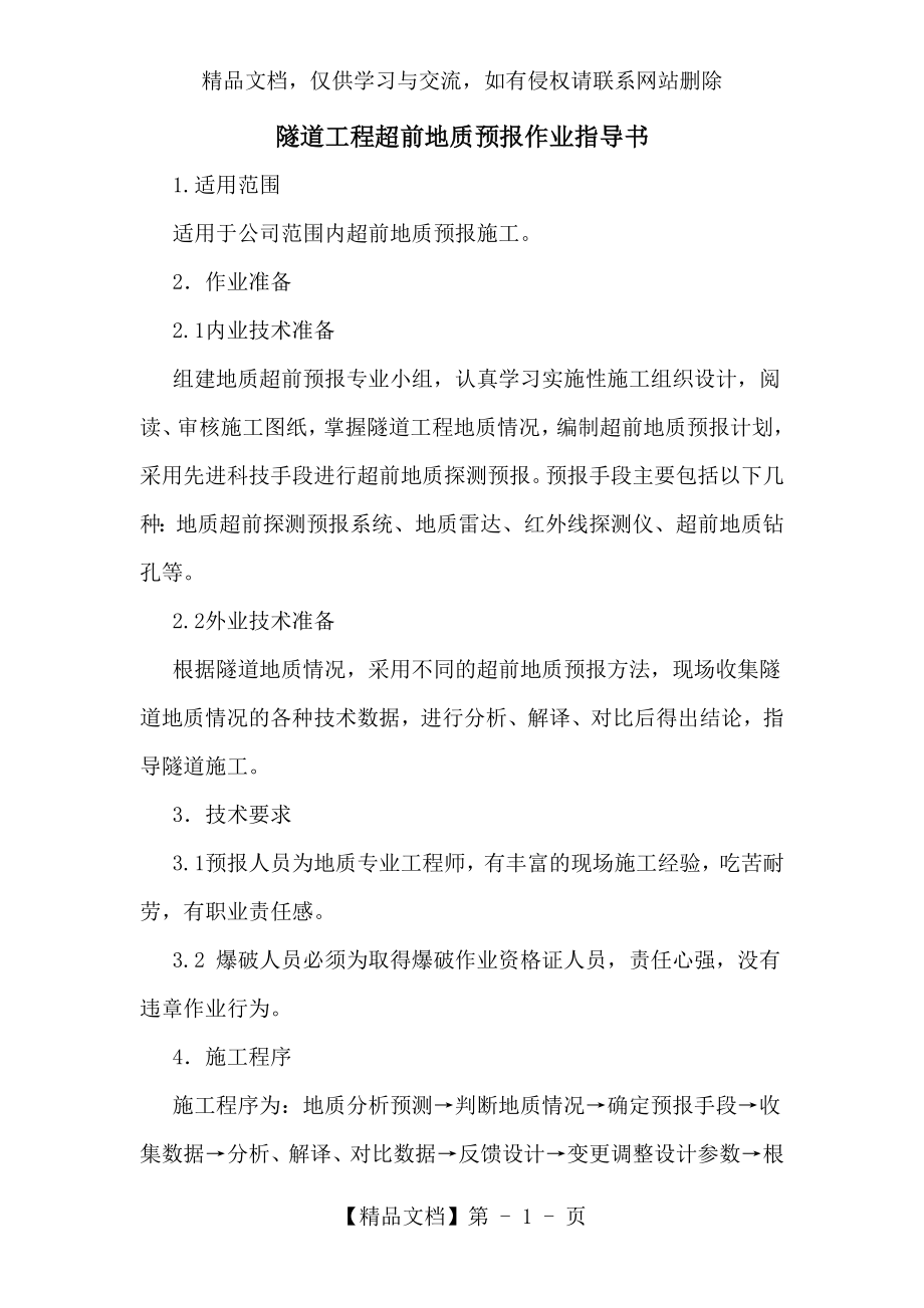 隧道工程超前地质预报作业指导书.docx_第2页