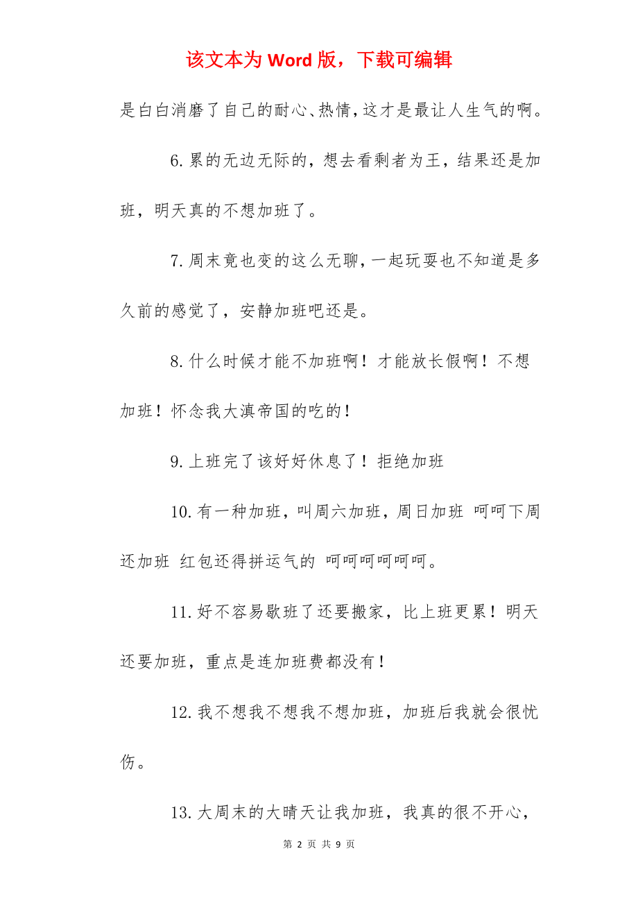 2022年周末加班开心的句子.docx_第2页