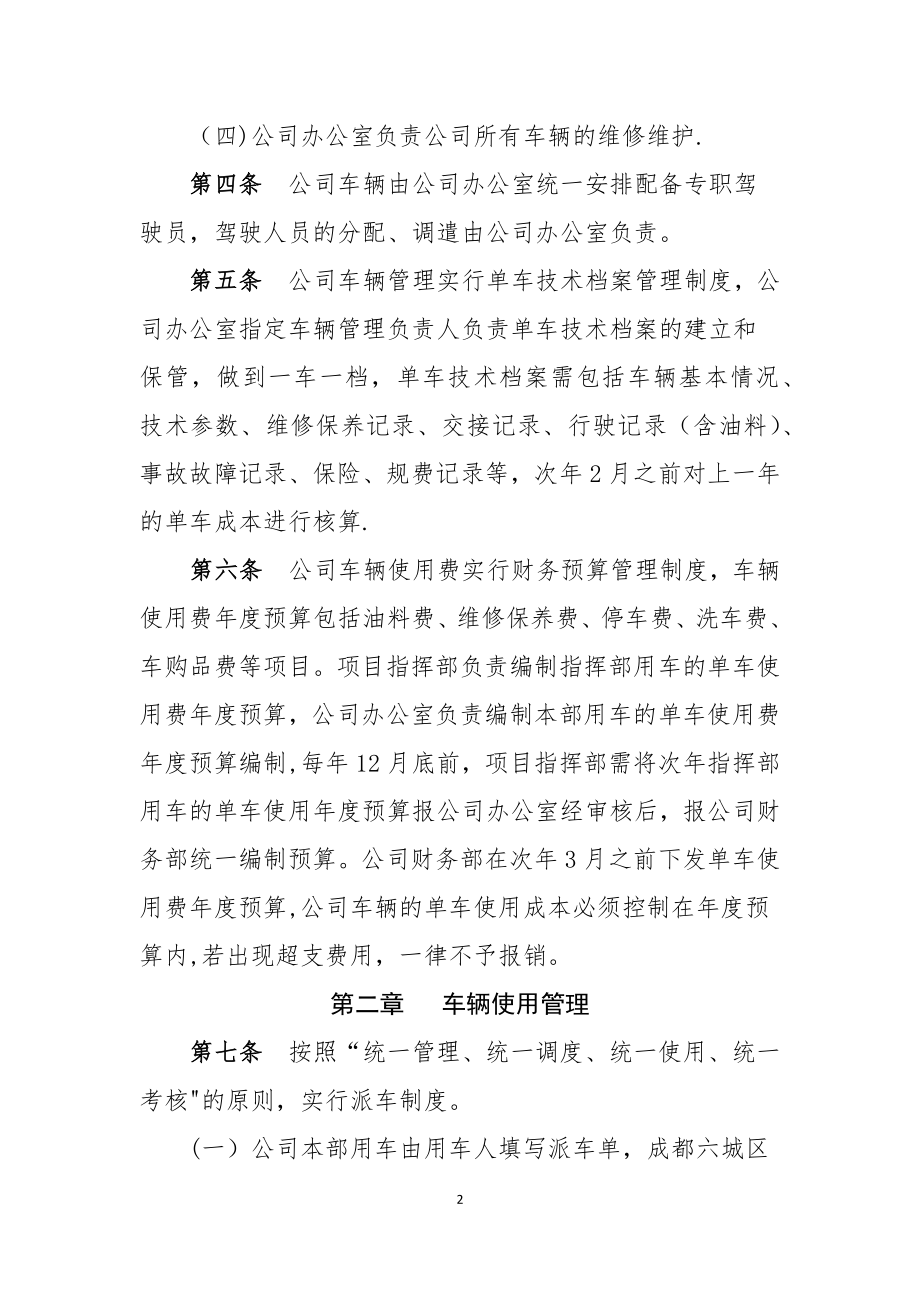 车辆及驾驶人员管理办法(上传).docx_第2页