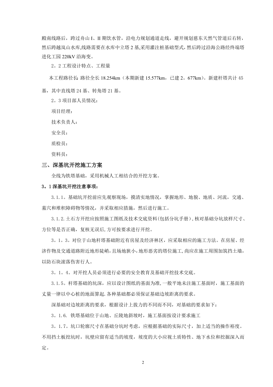 输电线路深基坑开挖特殊施工方案.doc_第2页