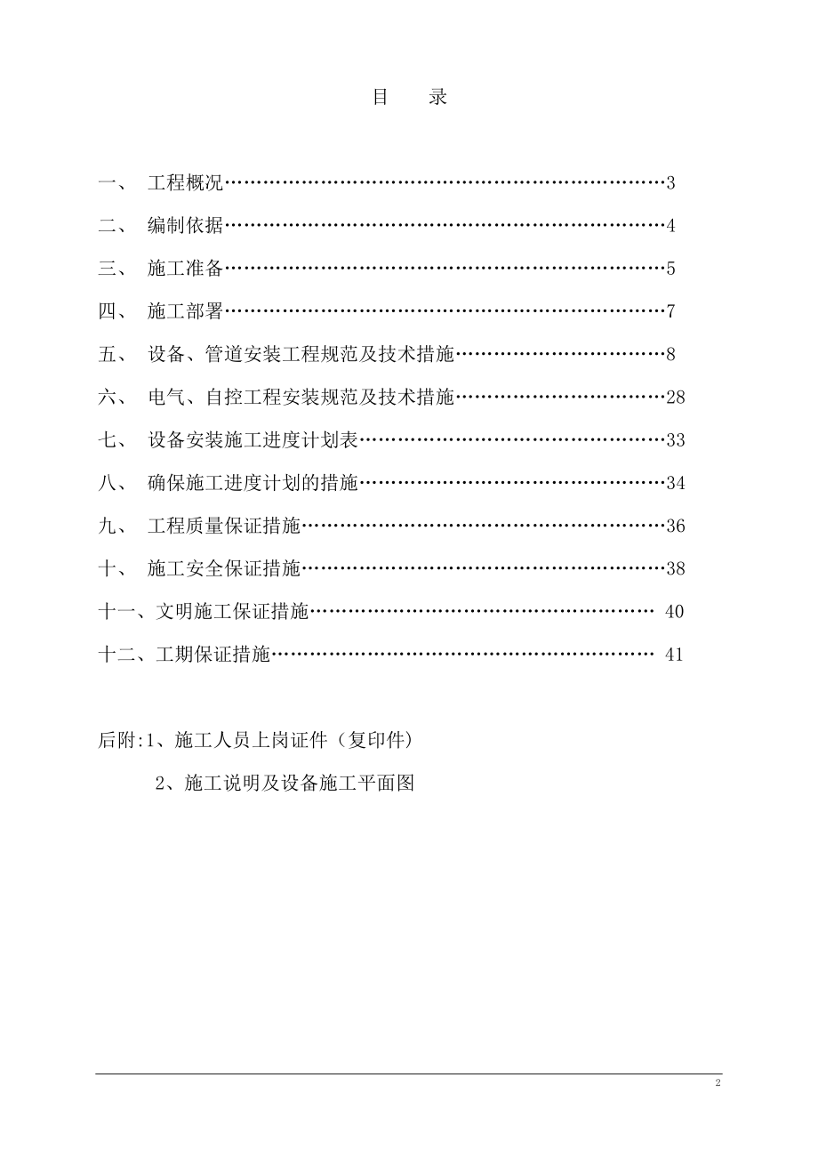 反渗透施工组织计划书---副本.doc_第2页