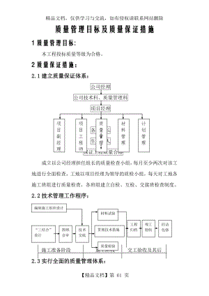 质量管理目标及质量保证措施.doc