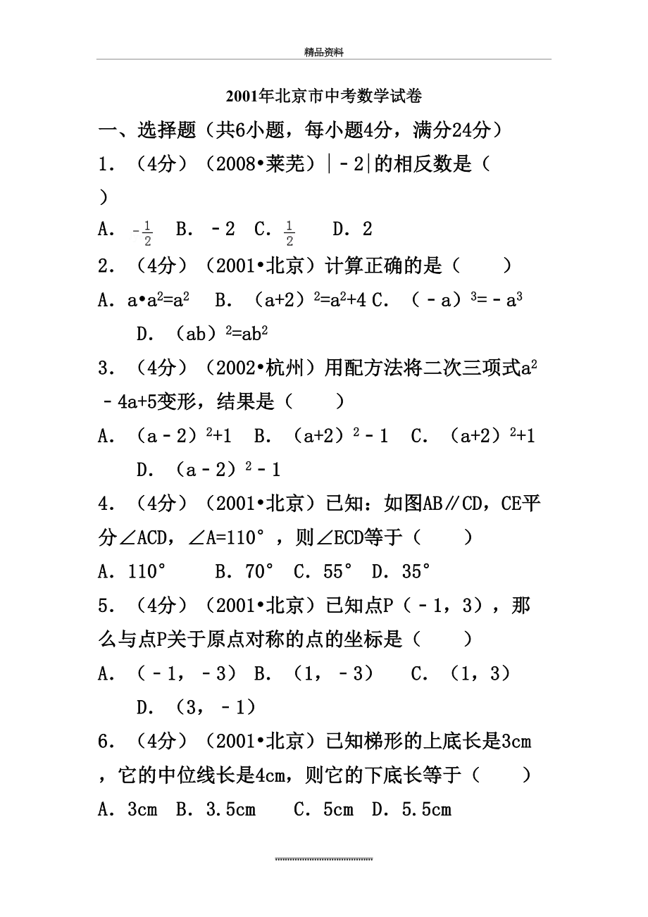 最新2001年北京市中考数学试卷.doc_第2页