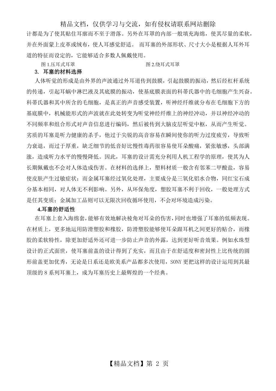 耳机的人机工程学.docx_第2页