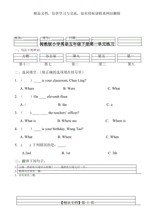 闽教版小学英语五年级下册第一单元练习.doc