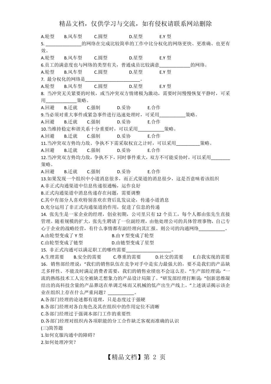 管理学习题+课后题答案.doc_第2页