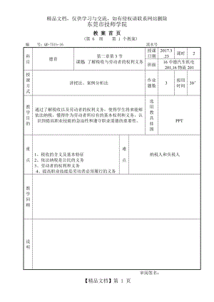 第二章第3节了解税收与劳动者的权利义务.doc