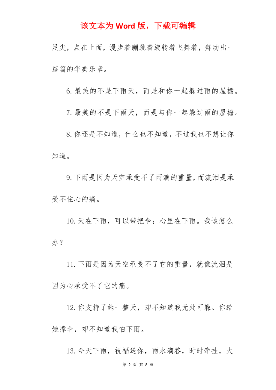 2022下雨值班的心情说说（）.docx_第2页