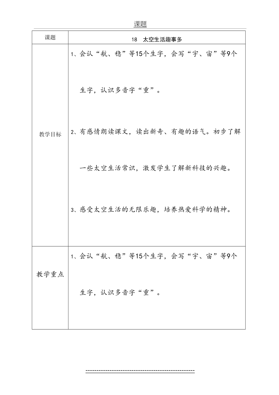 部编版二年级语文下册18太空生活趣事多.doc_第2页