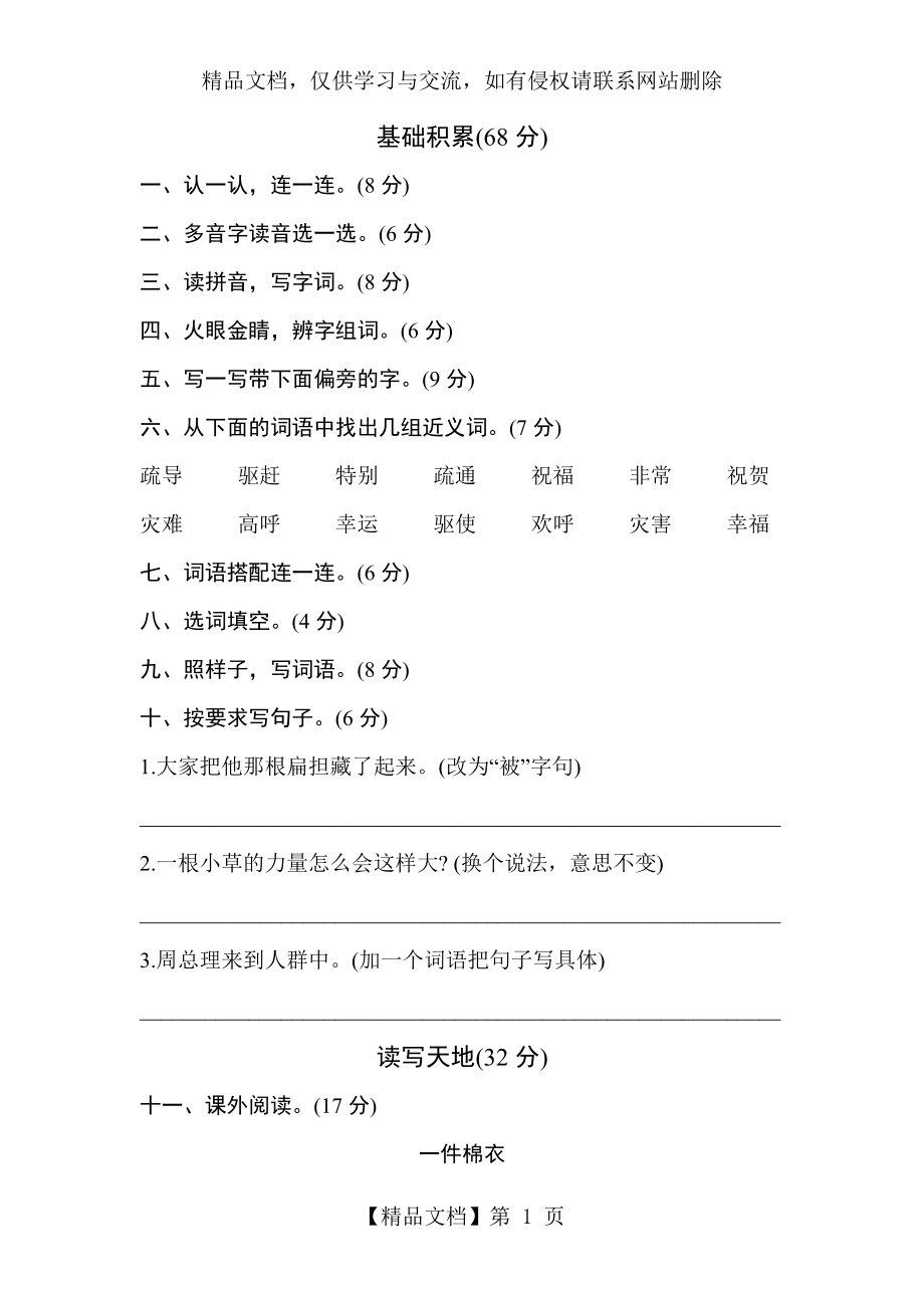 部编版语文二年级上册第六单元测试卷(含答案).doc_第1页