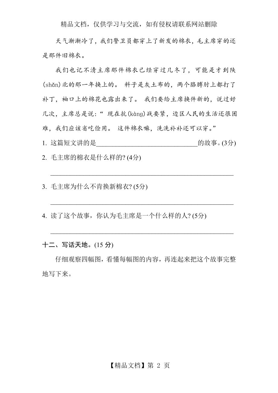 部编版语文二年级上册第六单元测试卷(含答案).doc_第2页