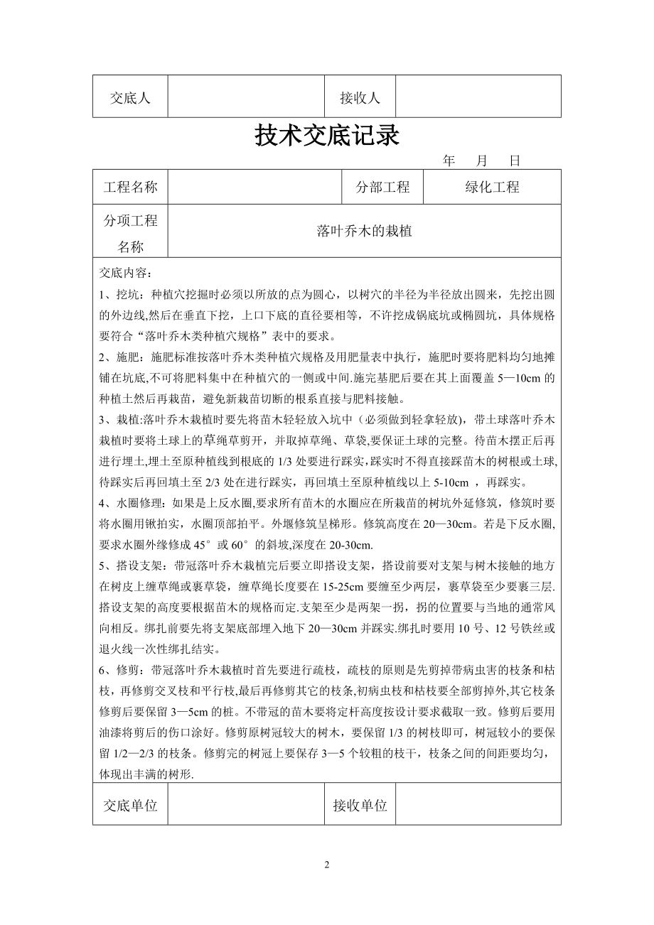 园林绿化技术交底67587.doc_第2页