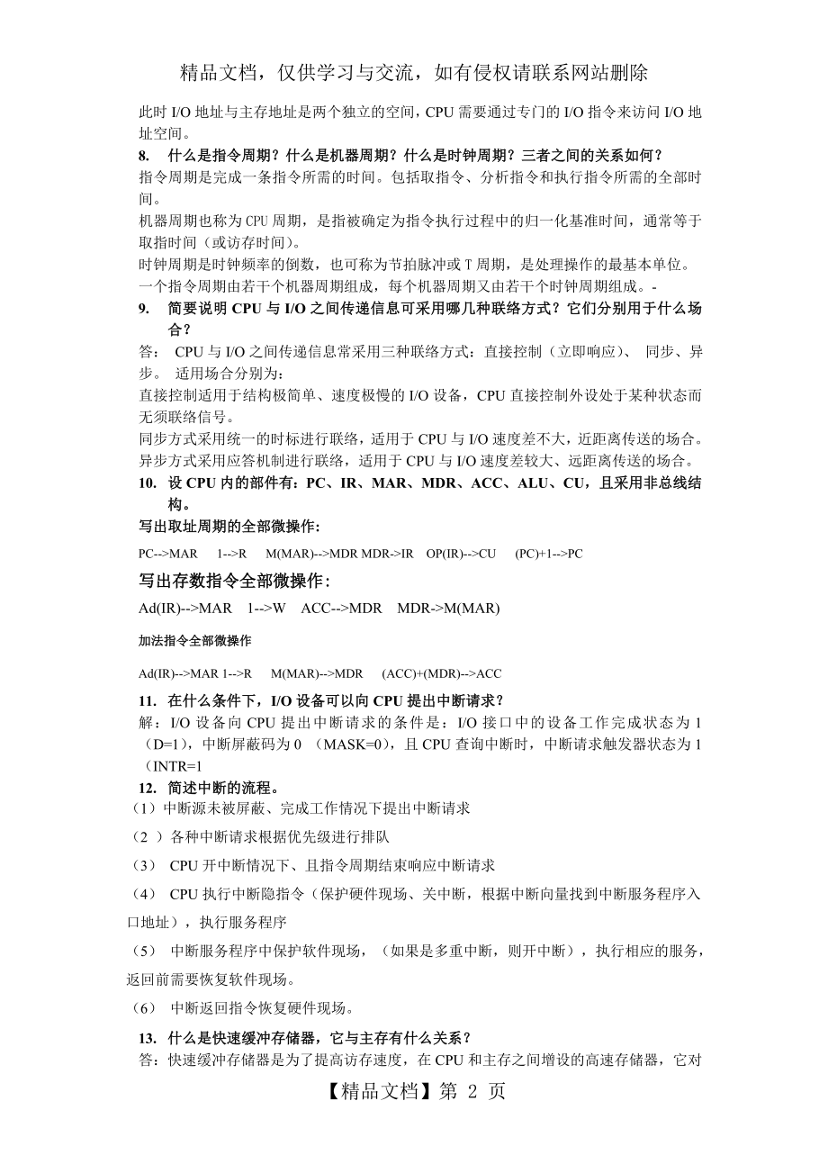 计算机组成原理简答题.doc_第2页