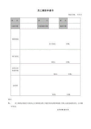 员工工作交接表(-----).doc