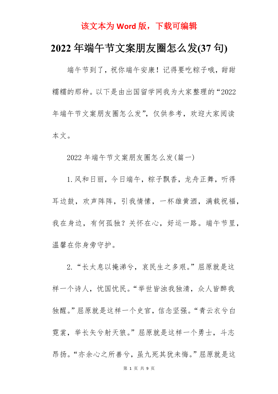 2022年端午节文案朋友圈怎么发(37句).docx_第1页