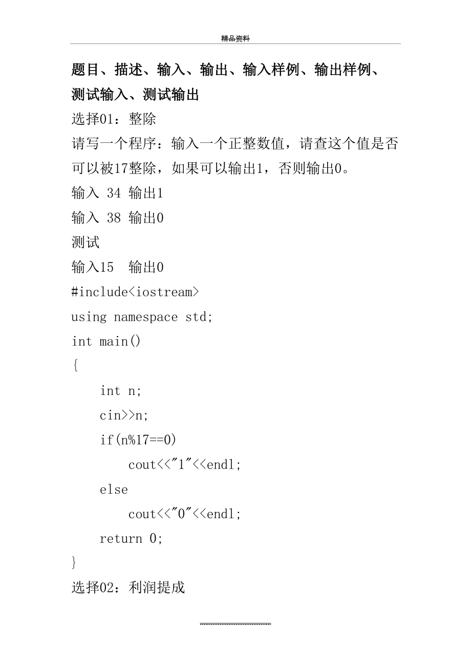 最新C++选择结构 21道题(含答案).doc_第2页