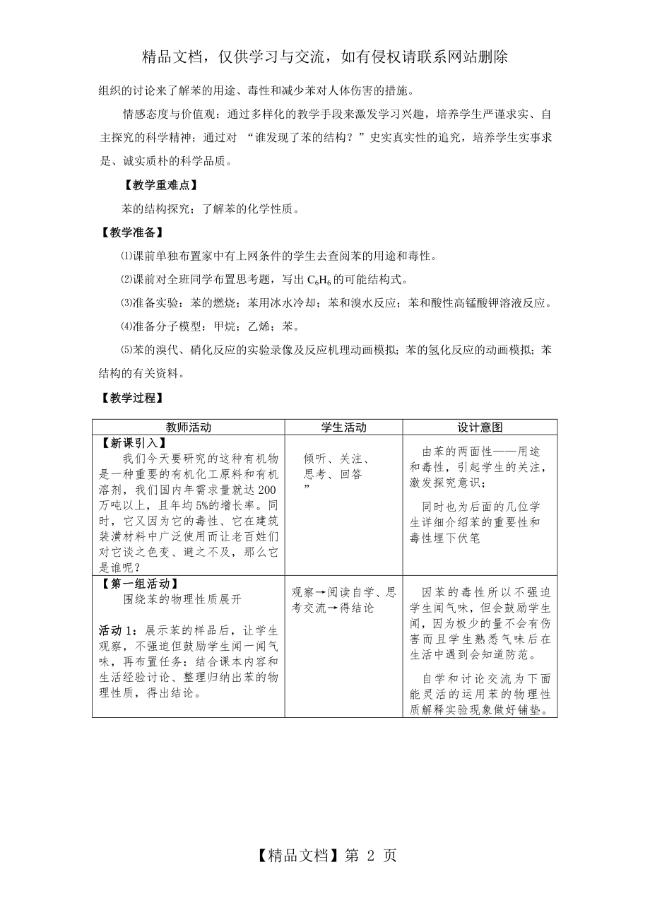 苯教案-人教课标版.doc_第2页