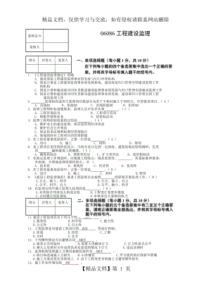 答案-工程建设监理模拟试题二(含答案).doc