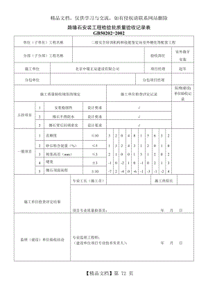 路缘石安装工程检验批质量验收记录表.doc