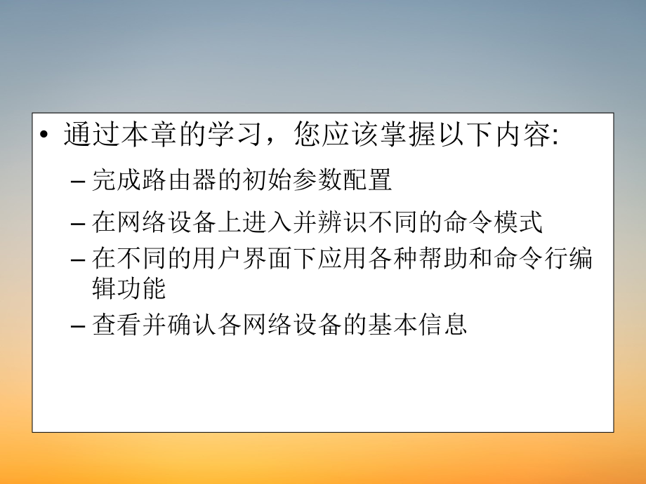 弱电学习CCNA课件-第6章 操作与配置Cisco IOS.pdf_第2页